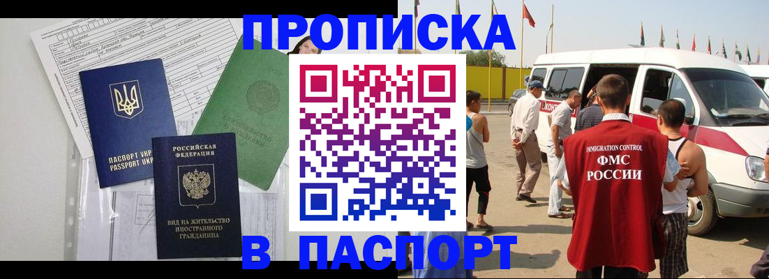 прописка гарантия в Кызыле
