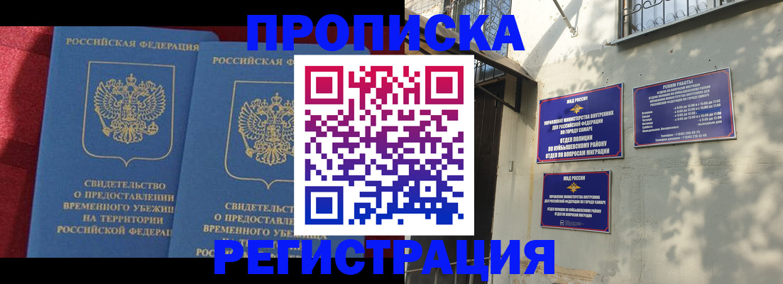 временная регистрация надежно в Кызыле